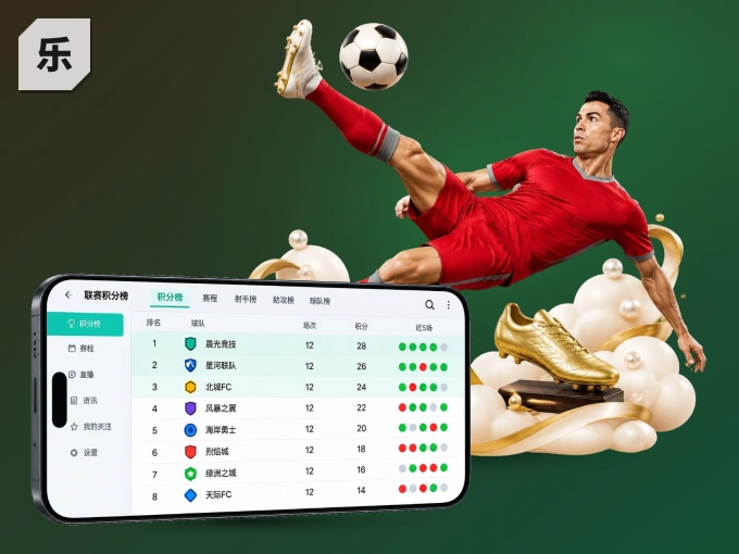 乐竞体育 APP，热门比赛一手掌握